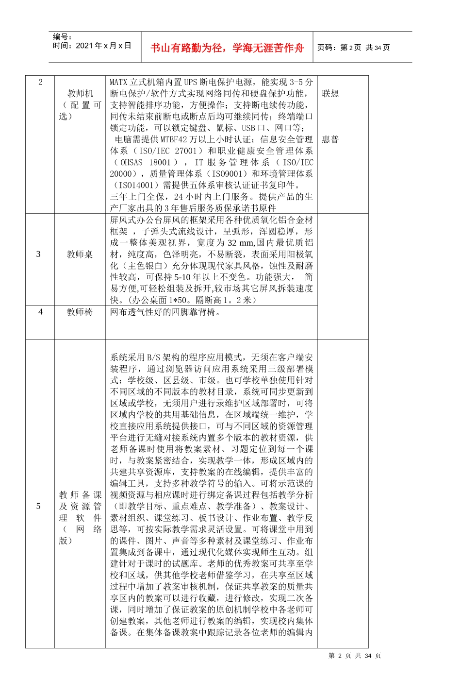 肥东县学校20座电子备课室解决方案_4_第2页