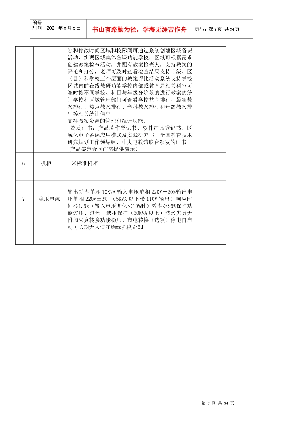肥东县学校20座电子备课室解决方案_4_第3页