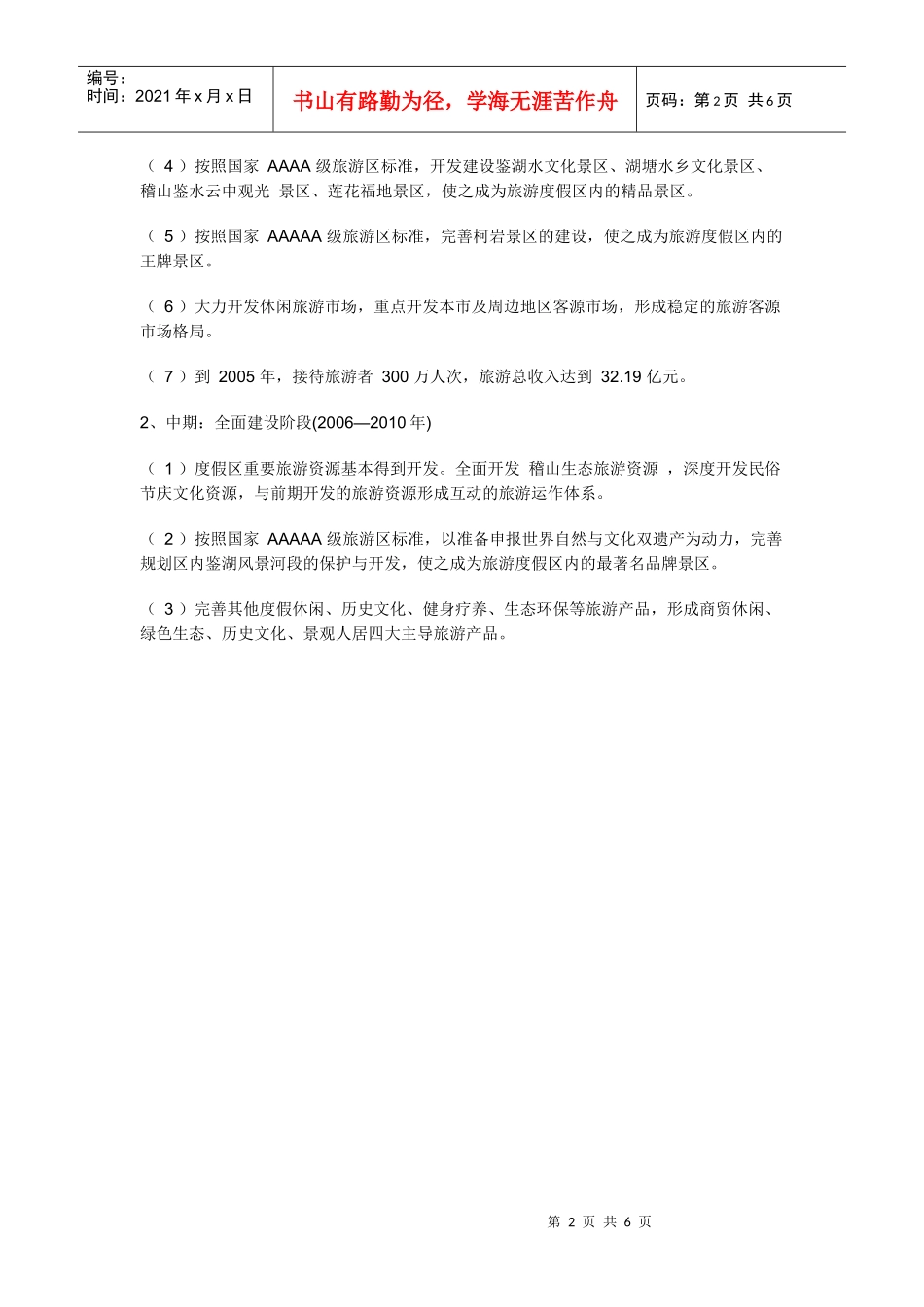 绍兴柯岩旅游度假区总规_第2页