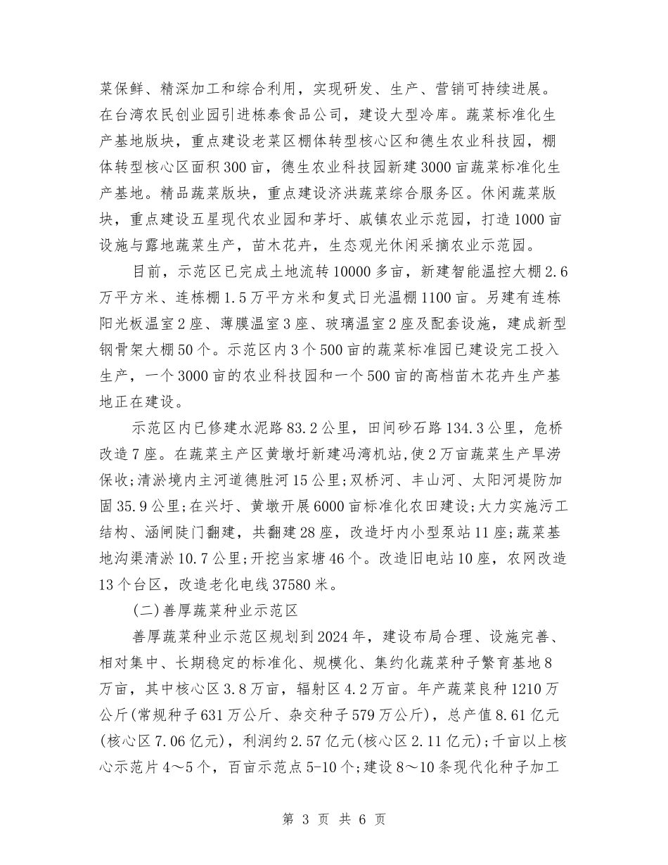 2024全县蔬菜工作计划范文与2024全国高血压日宣传计划汇编_第3页