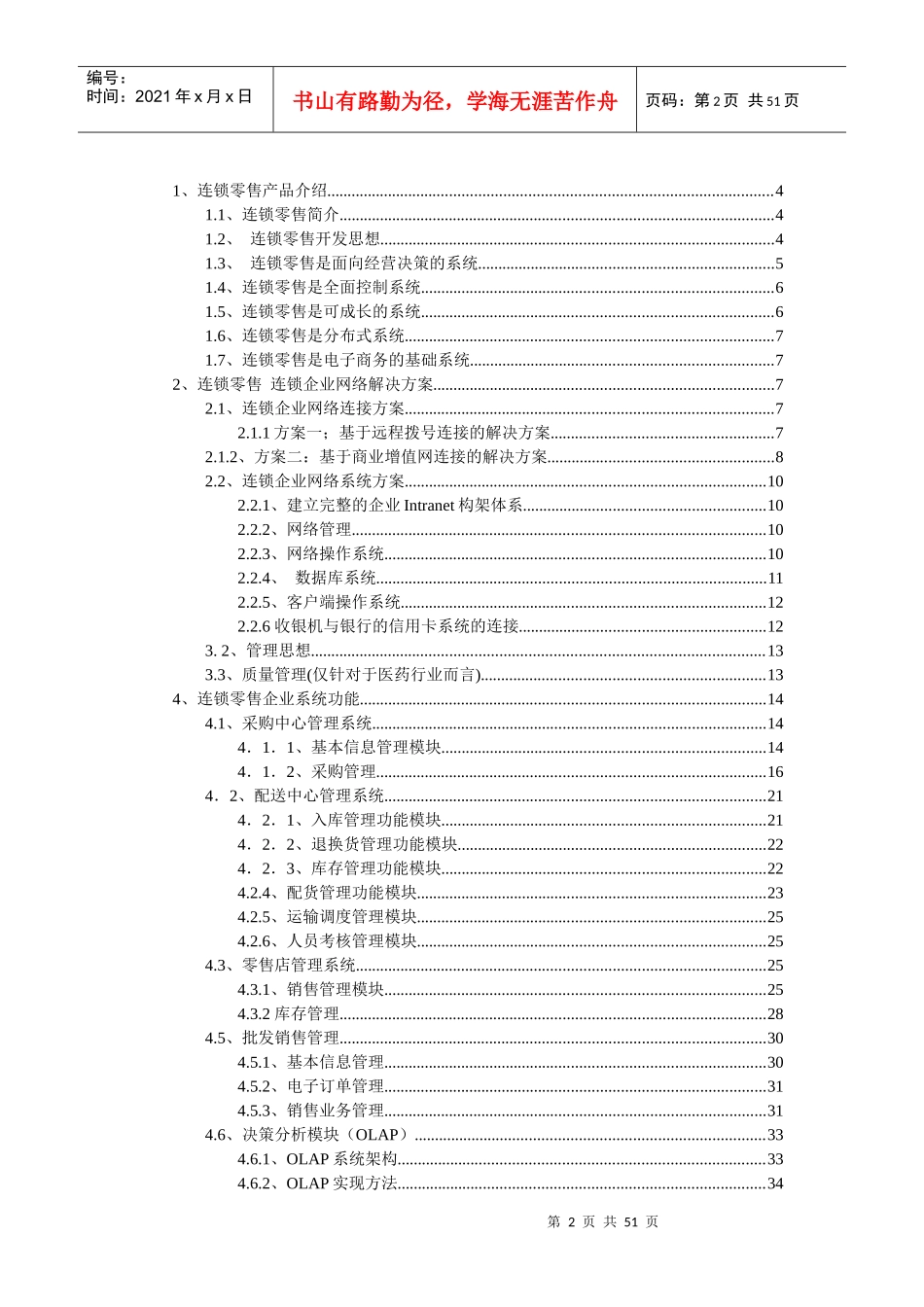 金蝶EAS零售行业解决方案_第2页