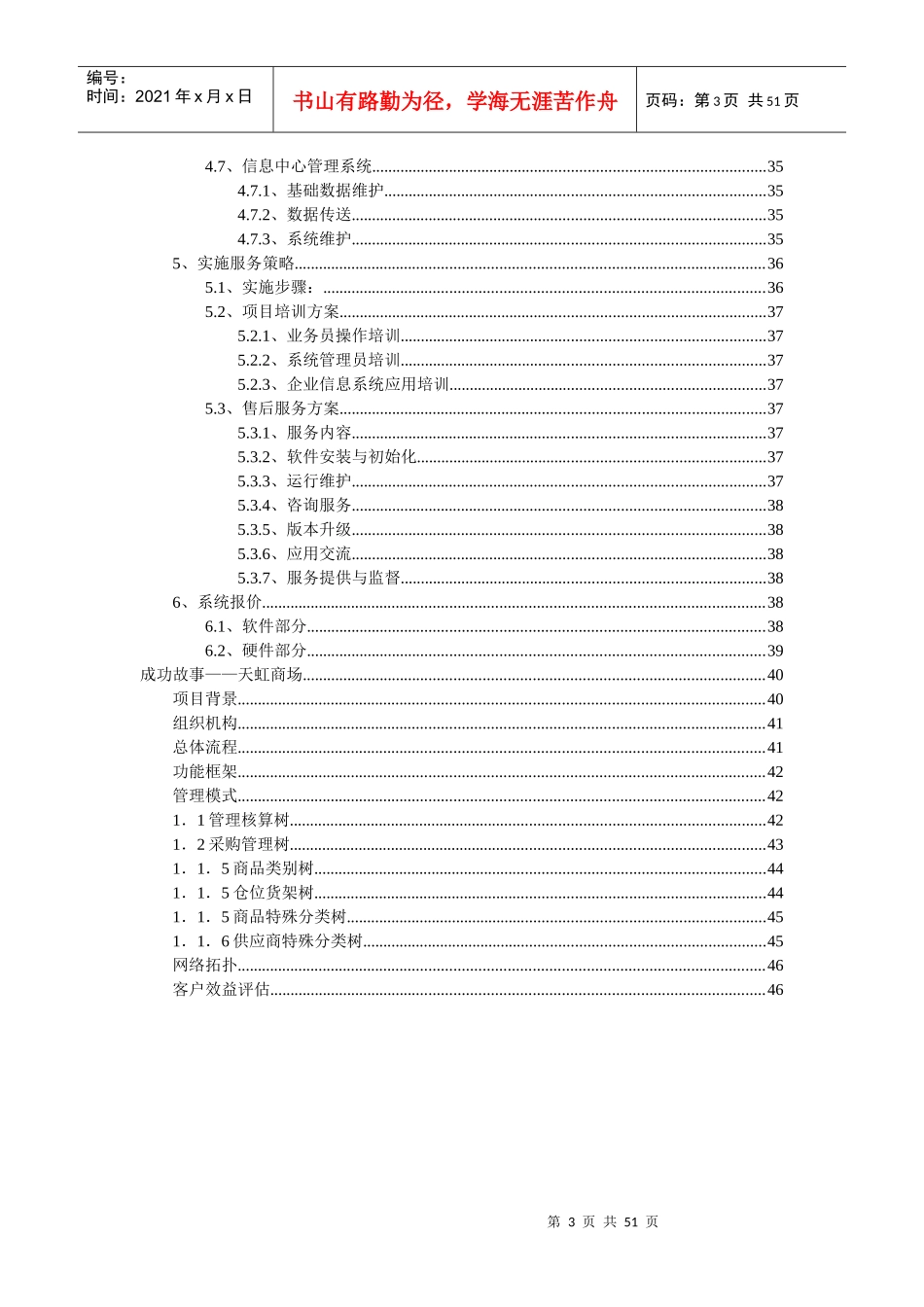 金蝶EAS零售行业解决方案_第3页