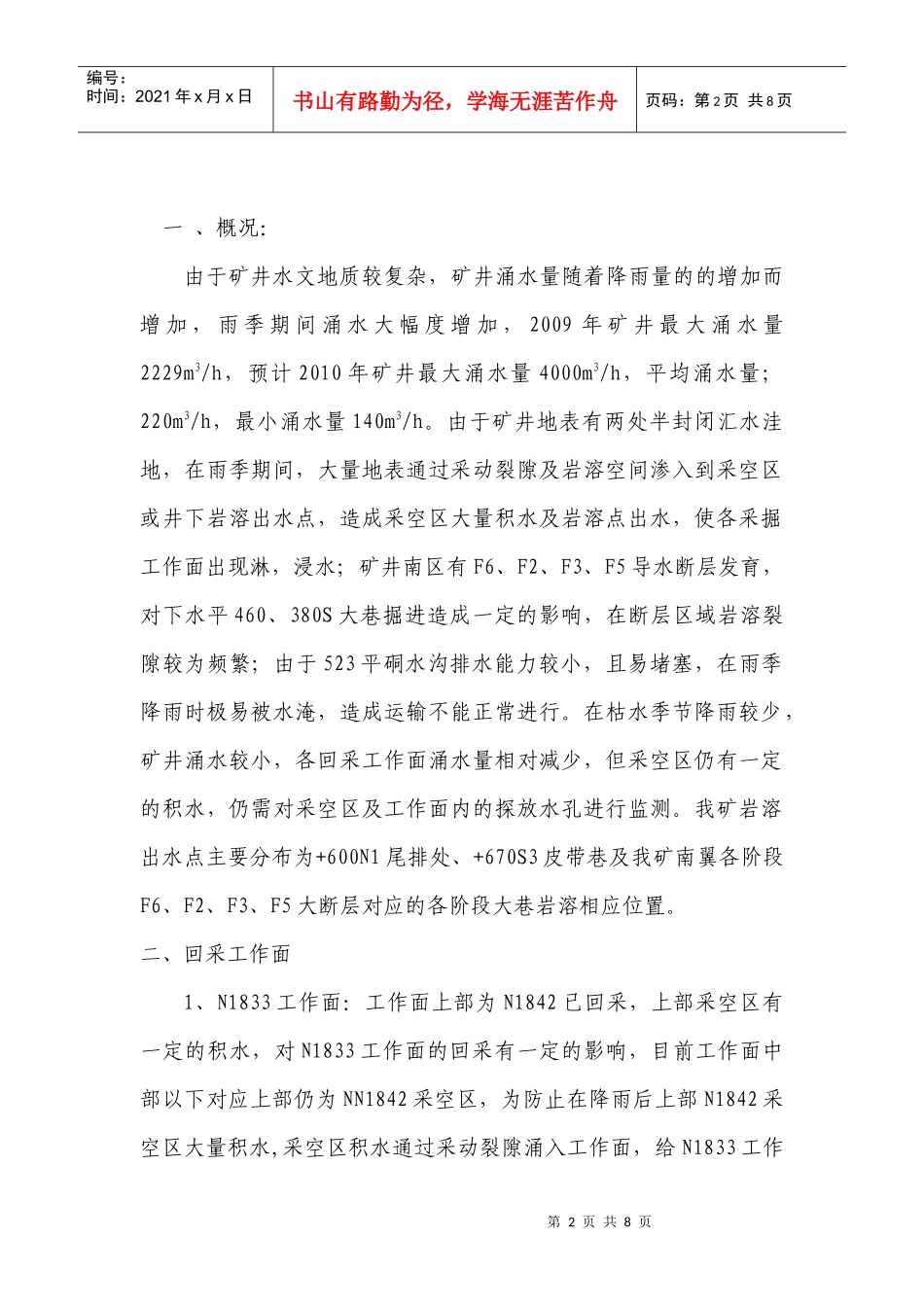 逢春煤矿XXXX年度防治水_第2页