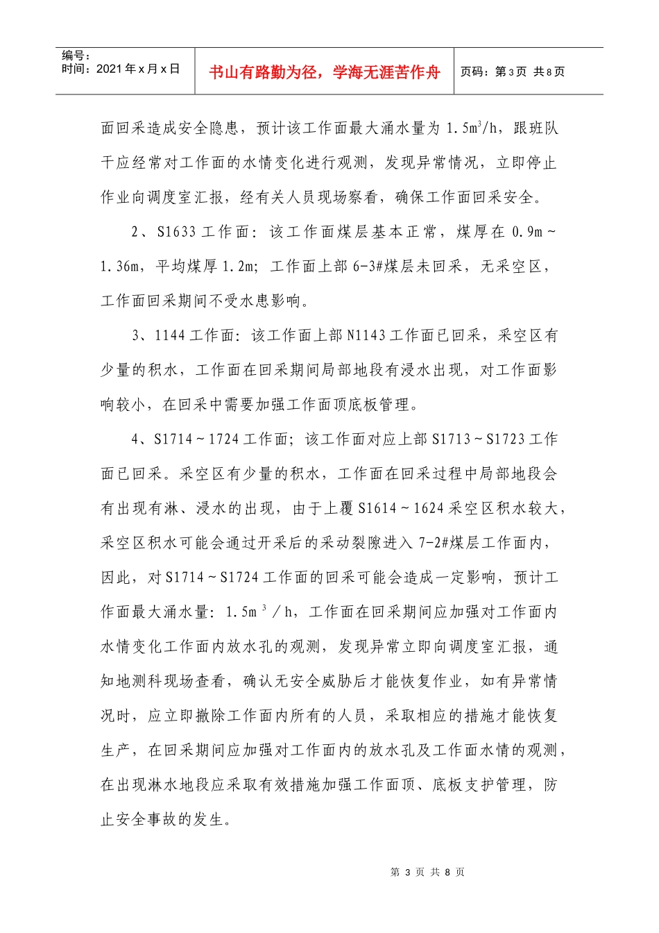 逢春煤矿XXXX年度防治水_第3页