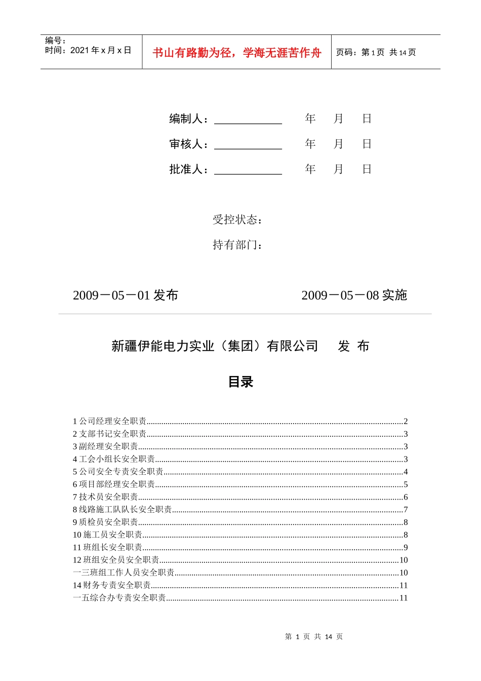 电力公司各级岗位人员安全岗位职责说明_第2页