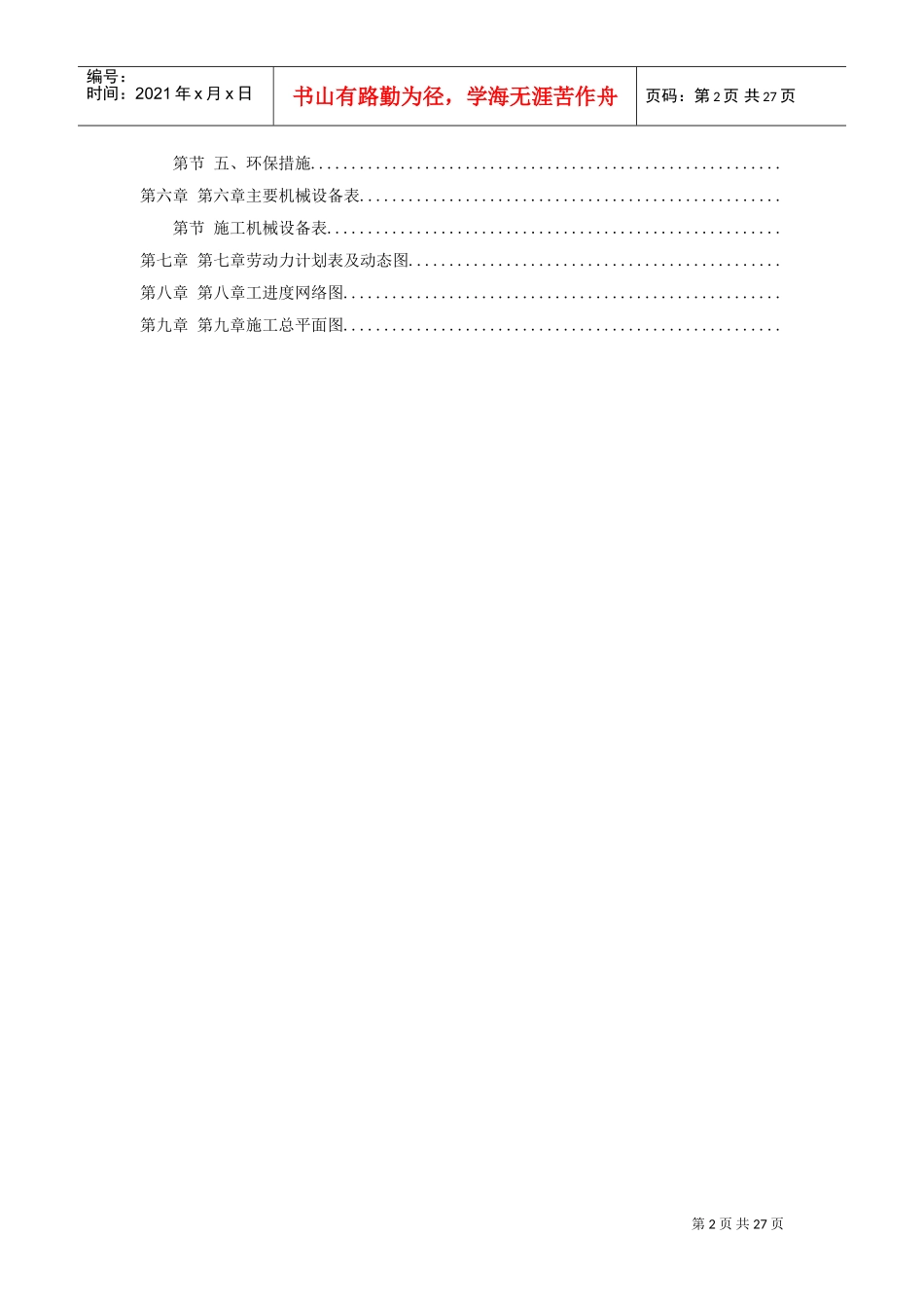 高新区热力管网施工组织设计方案(DOC26页)_第2页