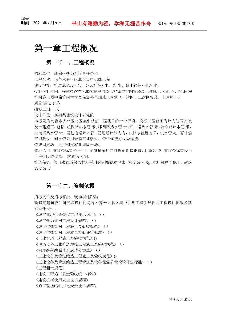 高新区热力管网施工组织设计方案(DOC26页)_第3页