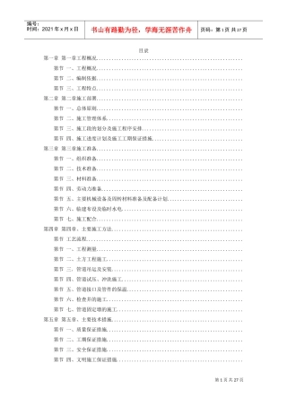 高新区热力管网施工组织设计方案(DOC26页)