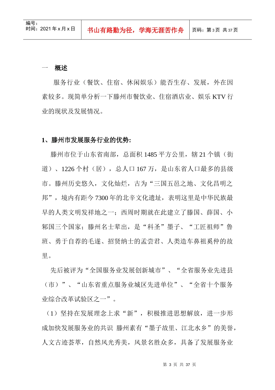 餐饮住宿业分析报告_第3页