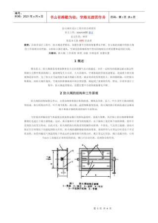 防火阀在设计工程中的合理使用