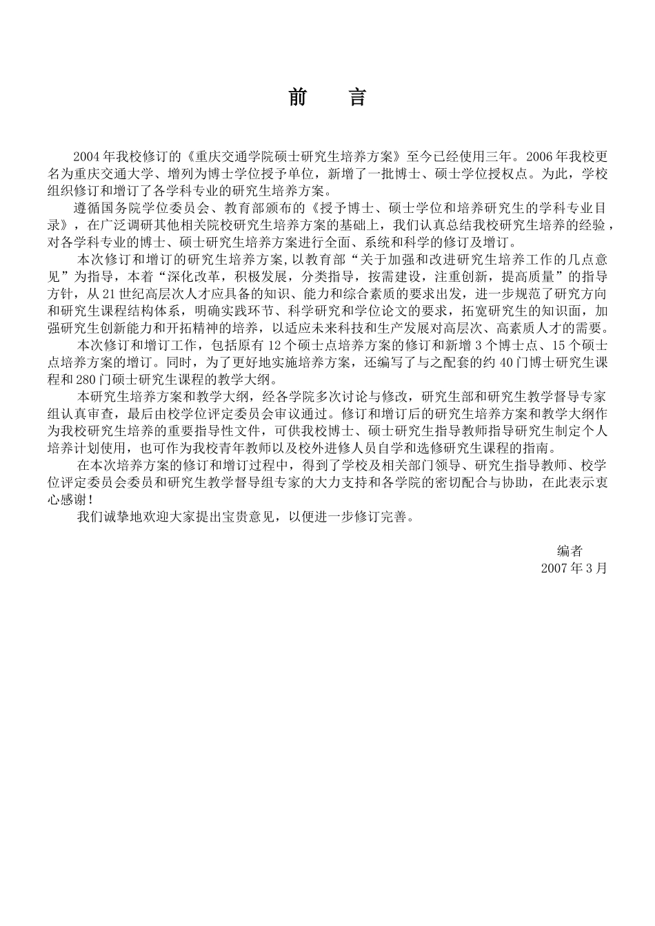 重庆交通大学_第2页