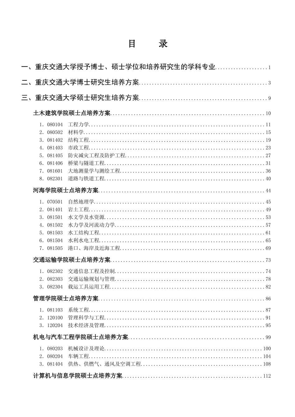重庆交通大学_第3页