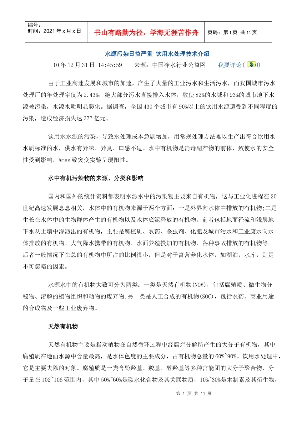 饮用水处理技术介绍_第1页