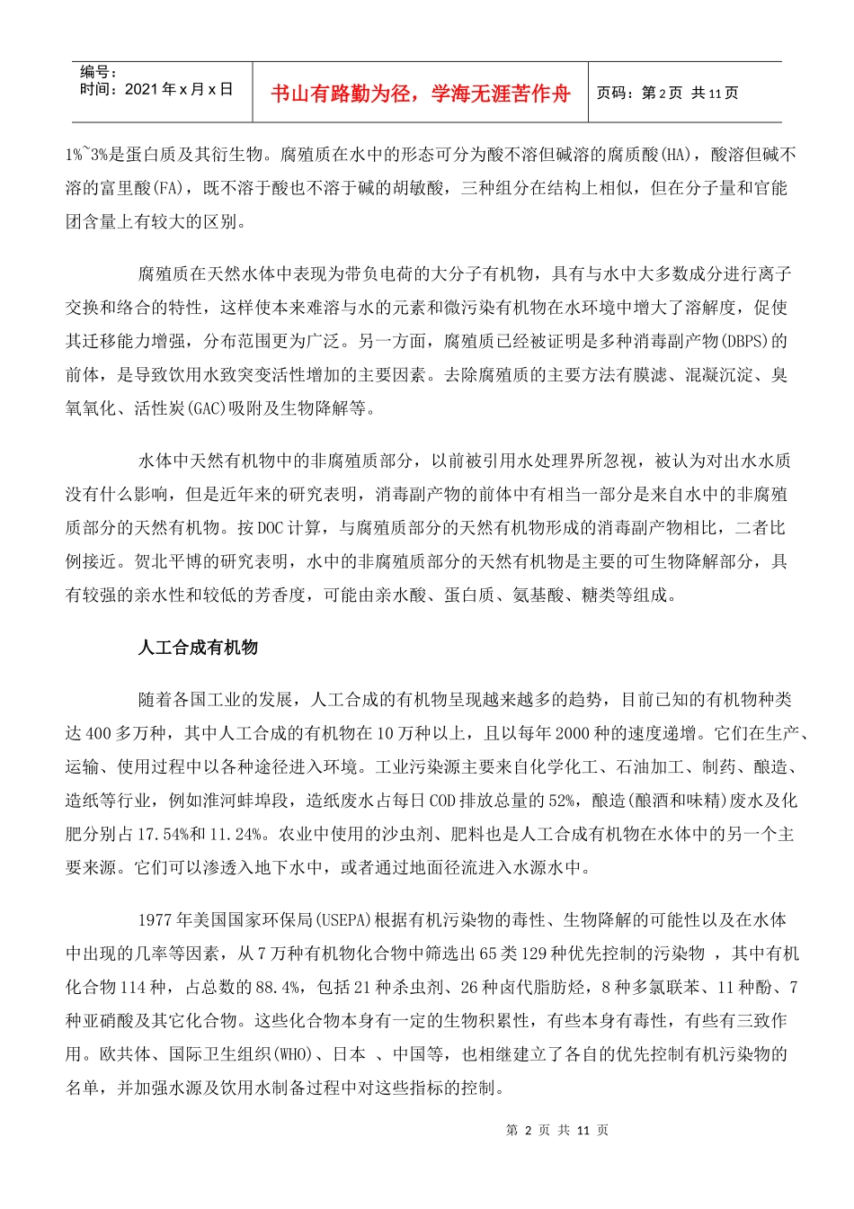 饮用水处理技术介绍_第2页