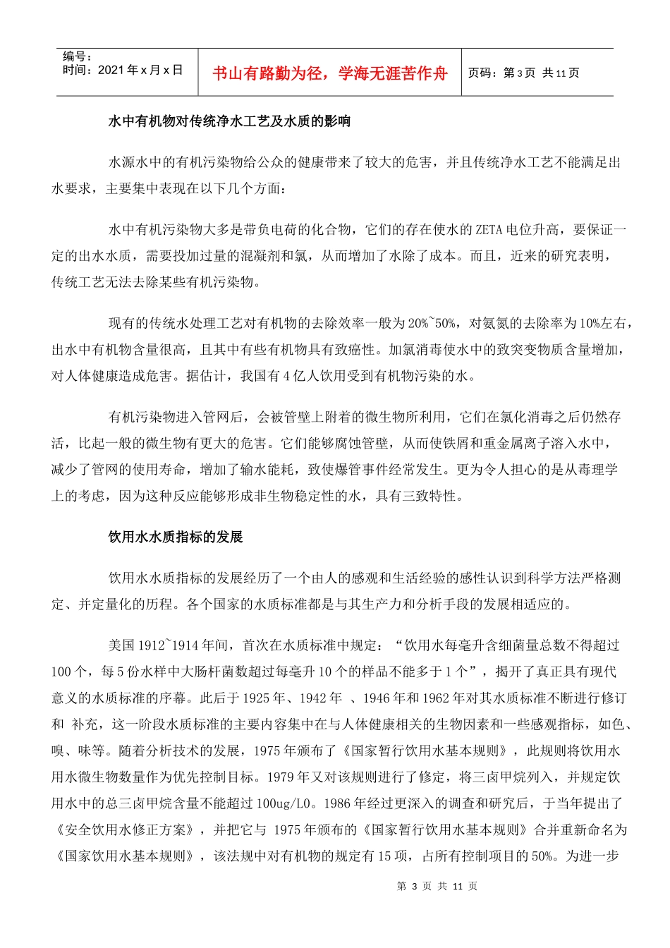 饮用水处理技术介绍_第3页