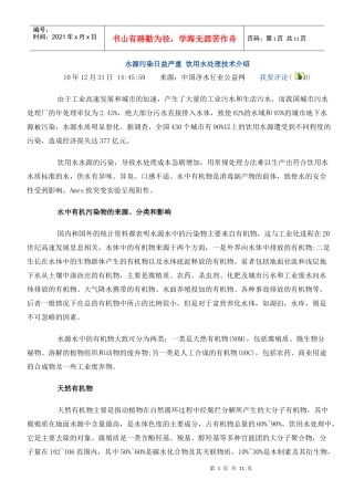 饮用水处理技术介绍