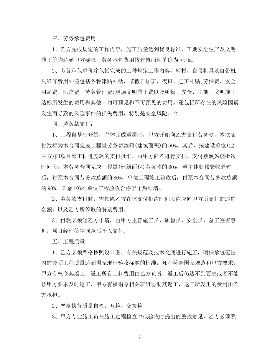 架子工单项承包合同范本_第2页