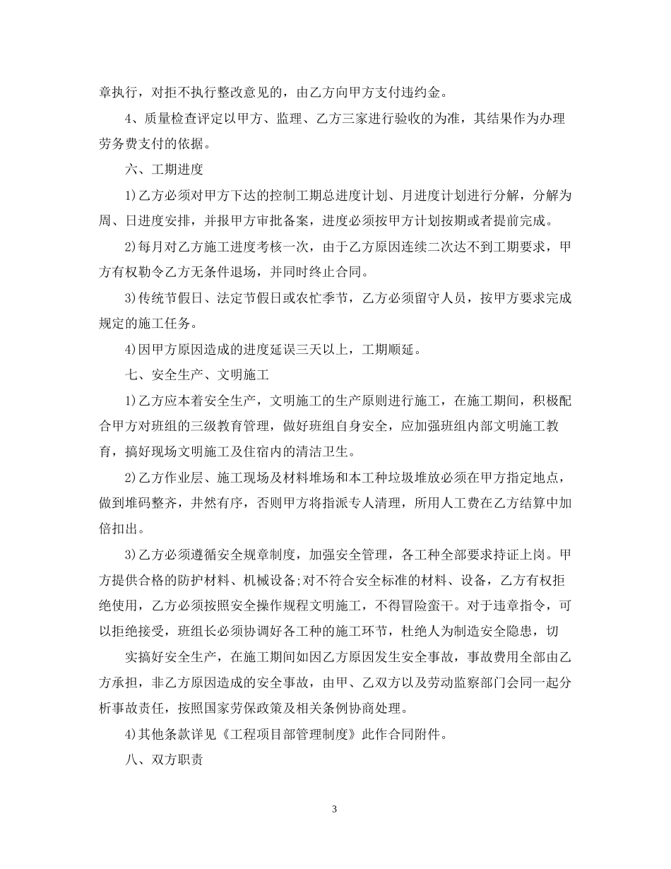 架子工单项承包合同范本_第3页