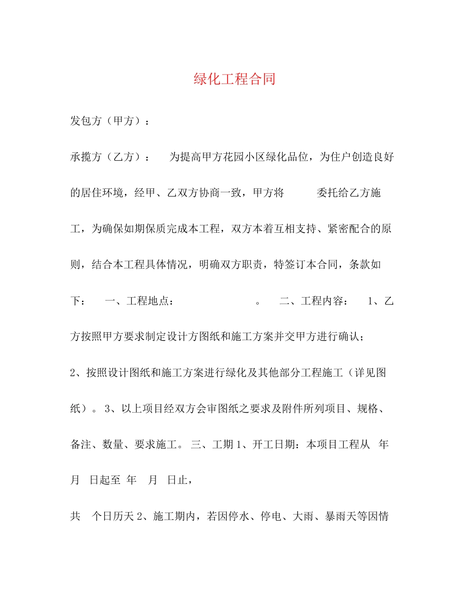 绿化工程合同2)_第1页