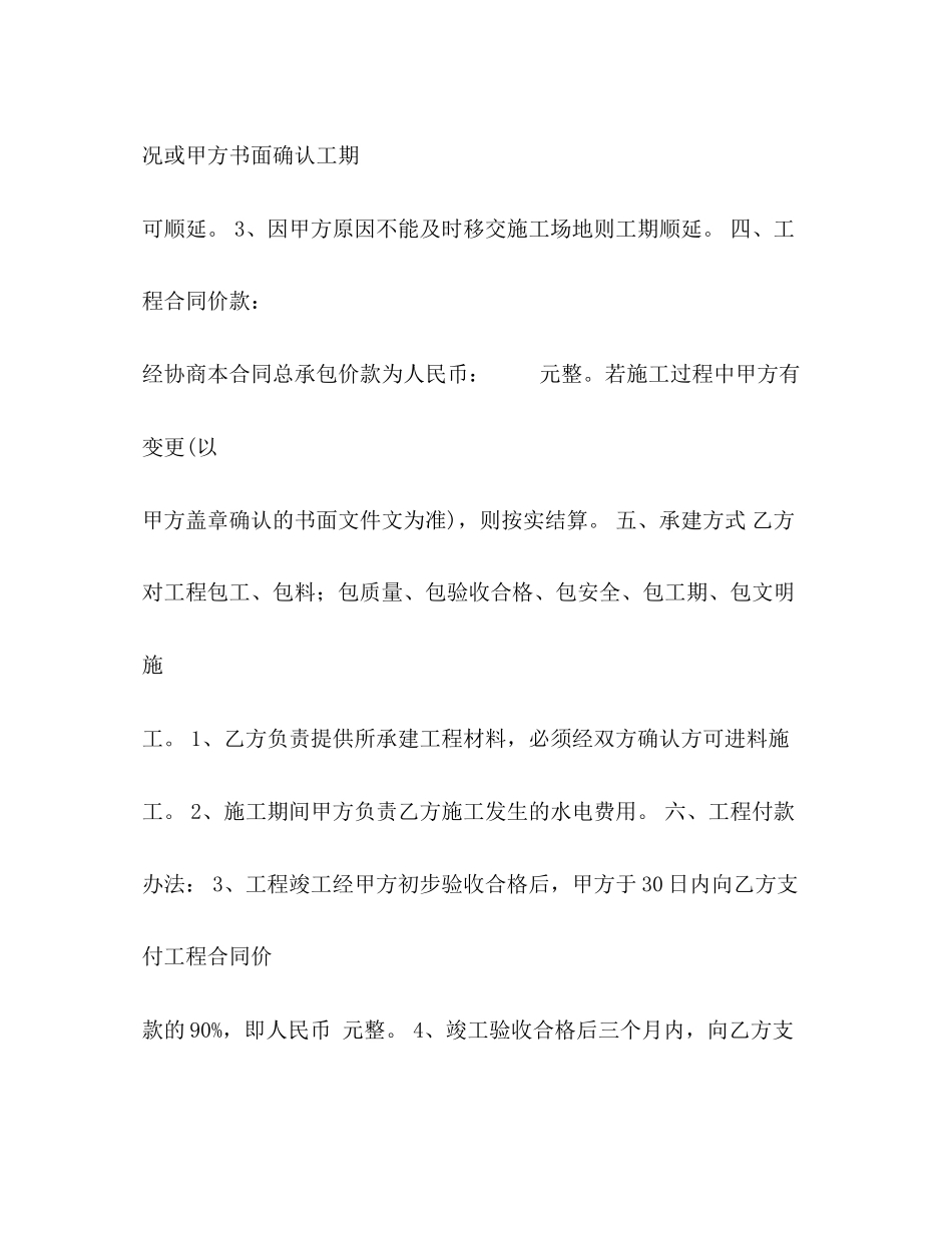 绿化工程合同2)_第2页