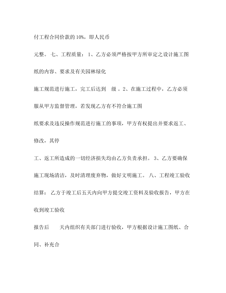 绿化工程合同2)_第3页