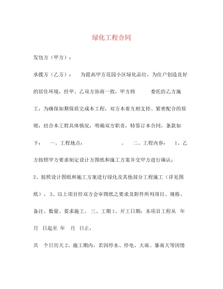 绿化工程合同2)