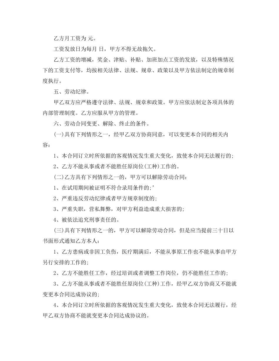 农民工劳动合同范本参考_第2页