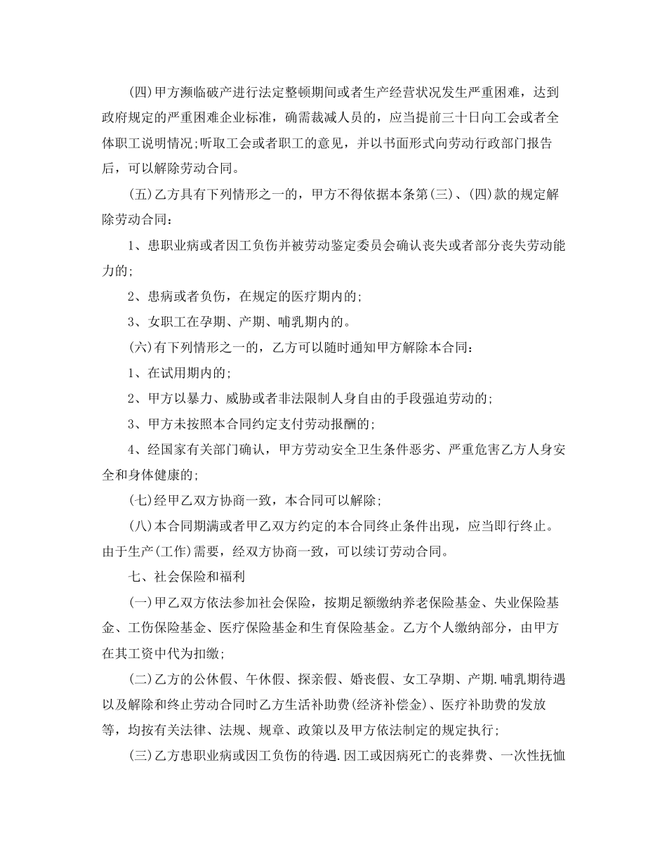 农民工劳动合同范本参考_第3页