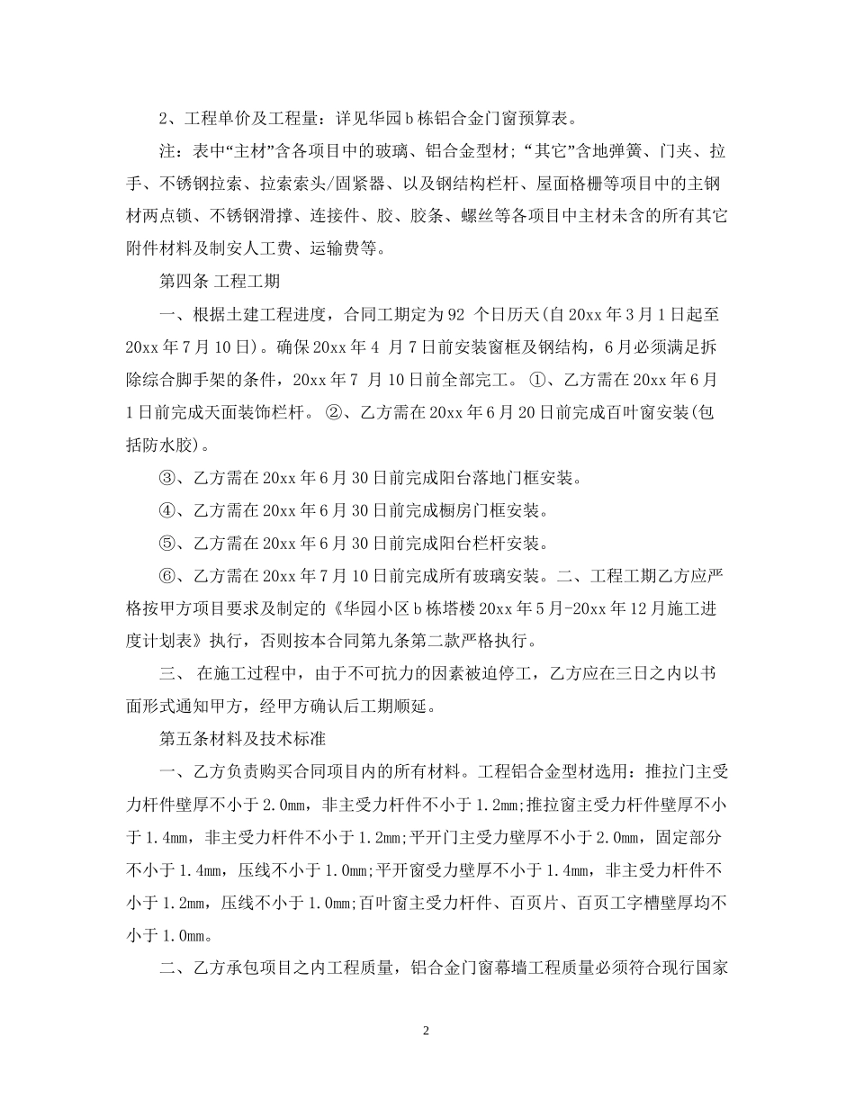 门窗承包合同范本_第2页