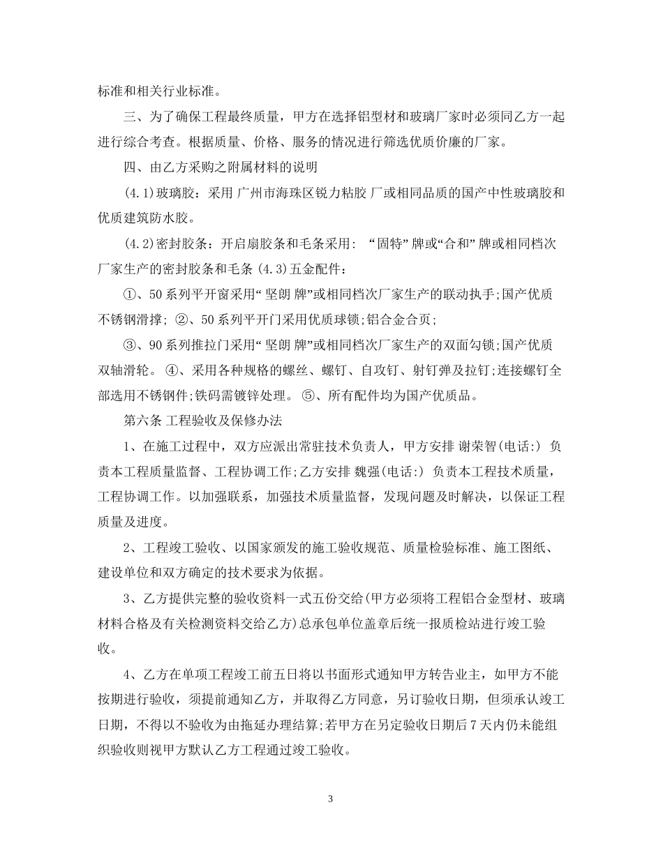 门窗承包合同范本_第3页