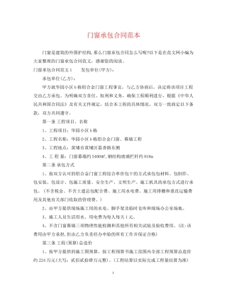 门窗承包合同范本