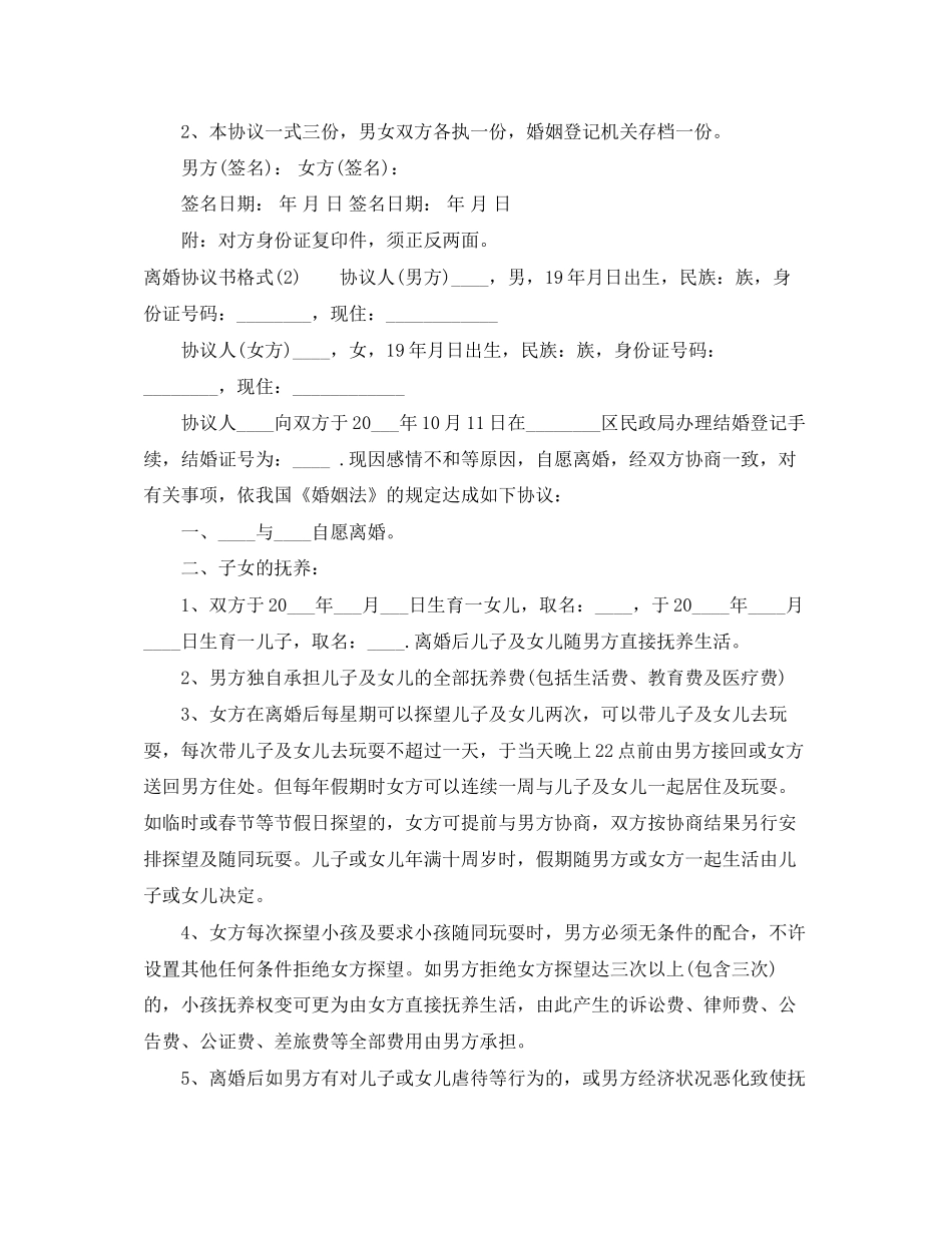 年关于离婚协议书格式_第2页