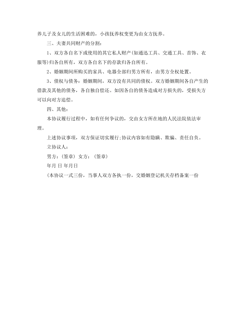 年关于离婚协议书格式_第3页