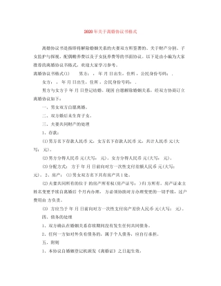 年关于离婚协议书格式