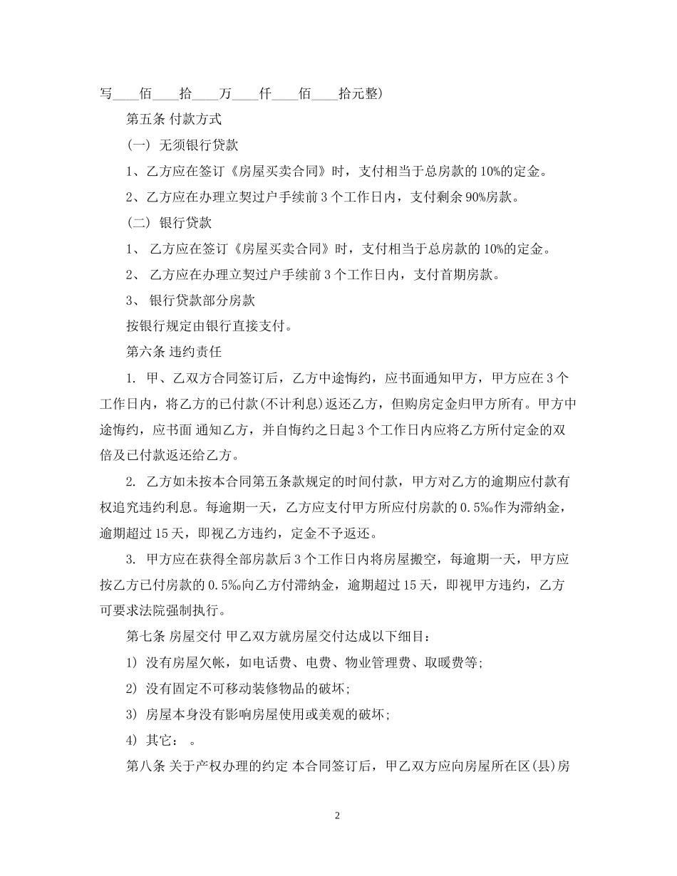 二手房屋转让合同范本_第2页