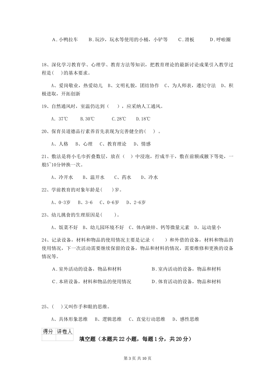 2024版幼儿园保育员职业技能考试试题试题及解析_第3页