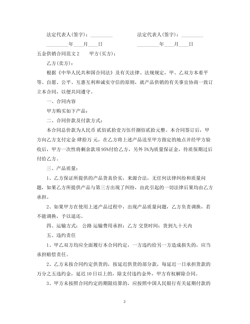 五金供销合同2)_第2页
