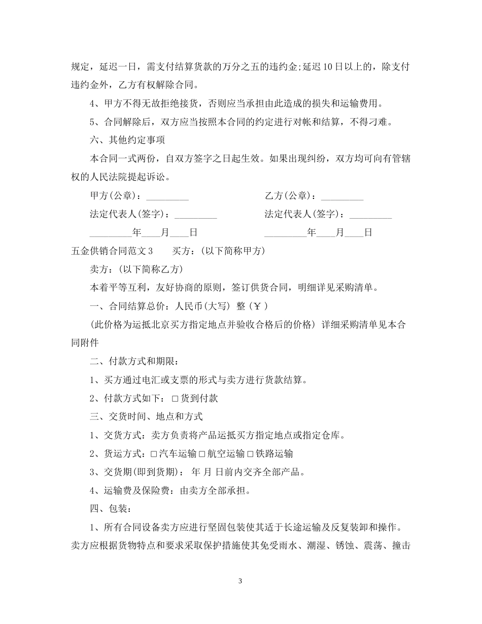 五金供销合同2)_第3页