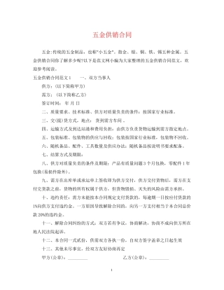 五金供销合同2)