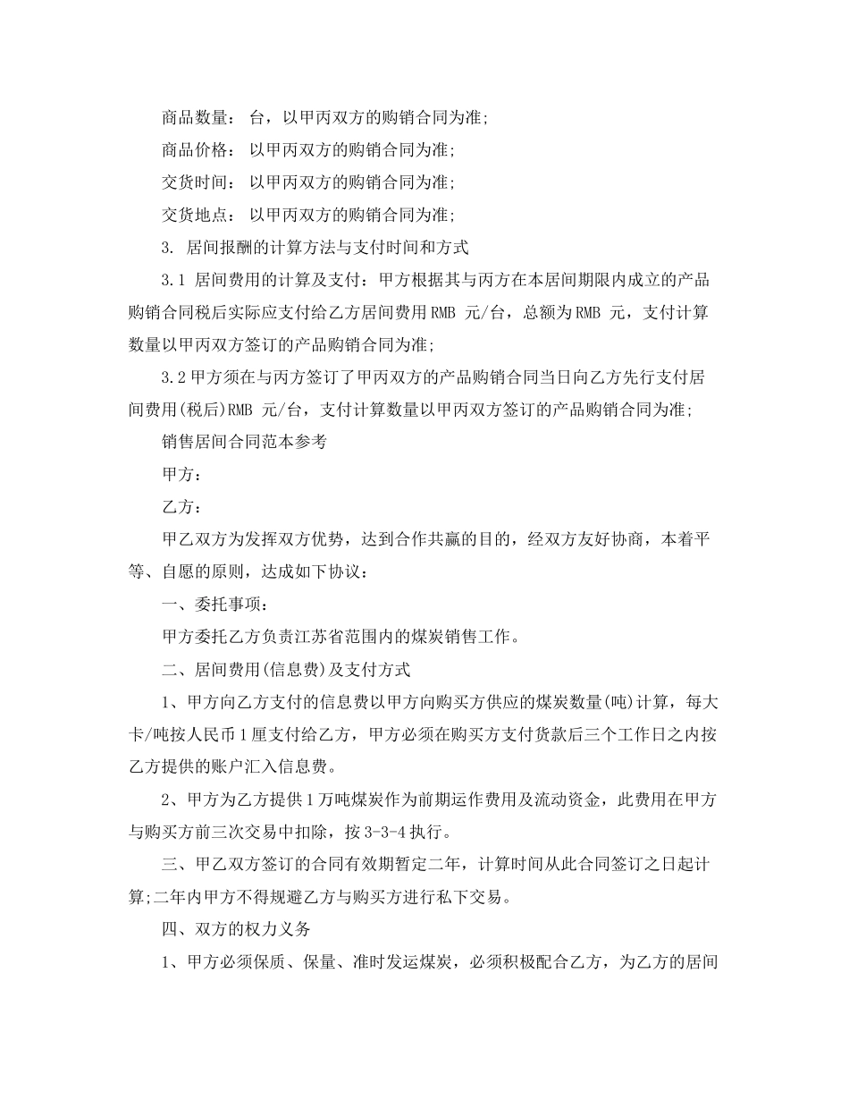 标准销售居间合同协议书_第2页