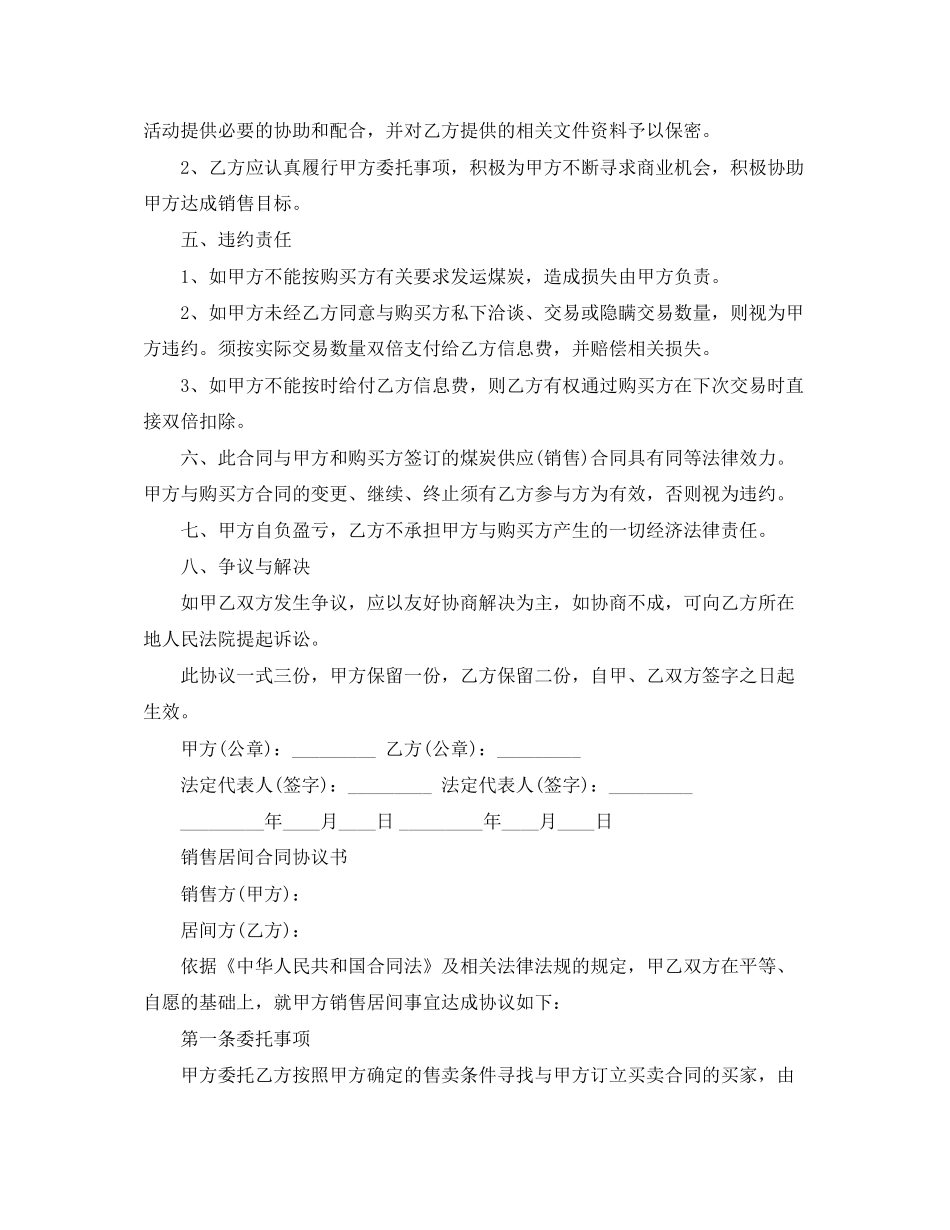 标准销售居间合同协议书_第3页