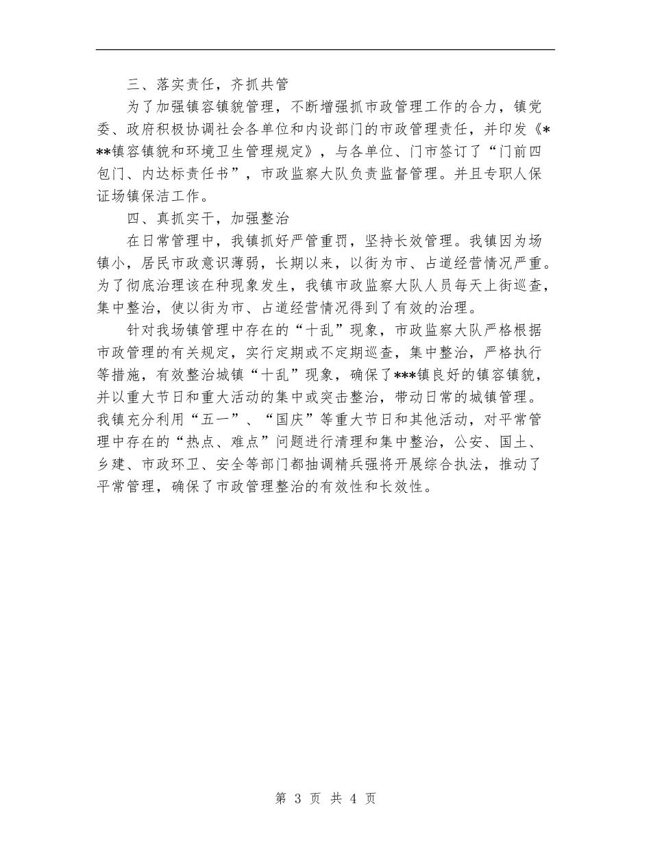 2024年市政管理个人工作总结_第3页