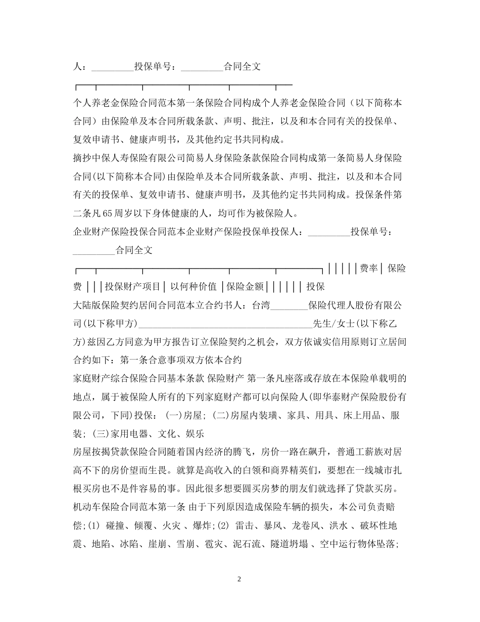 保险合同大全_第2页