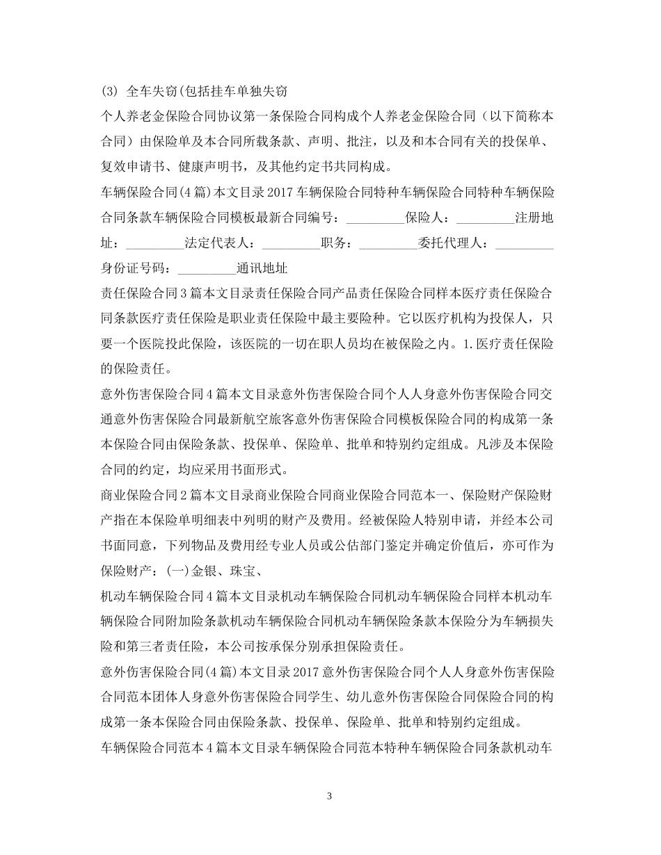 保险合同大全_第3页