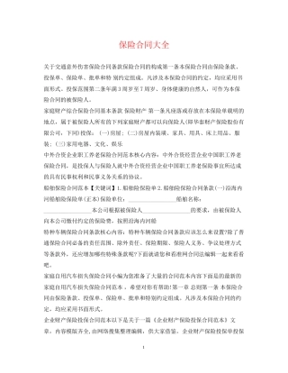 保险合同大全