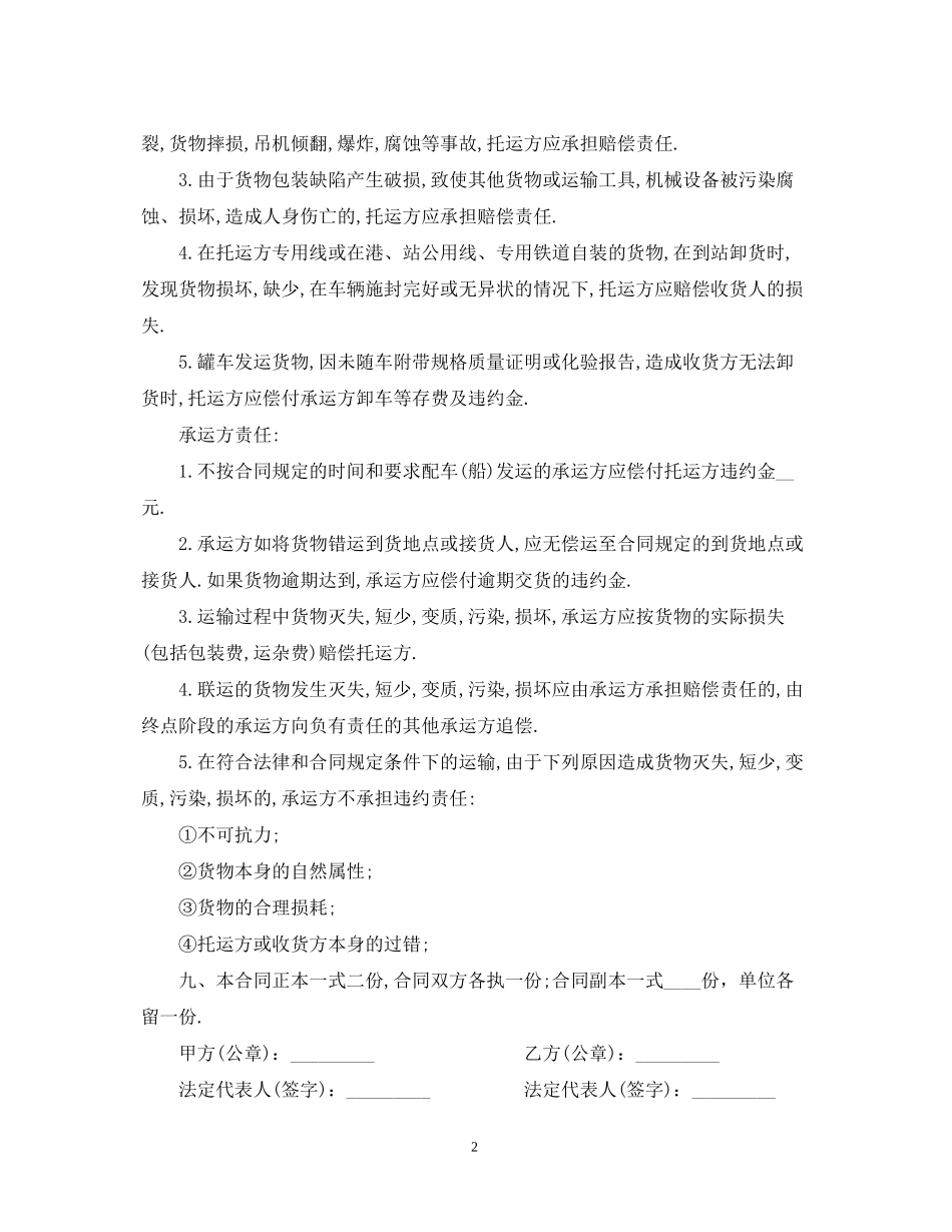 物流运输合同样本_第2页