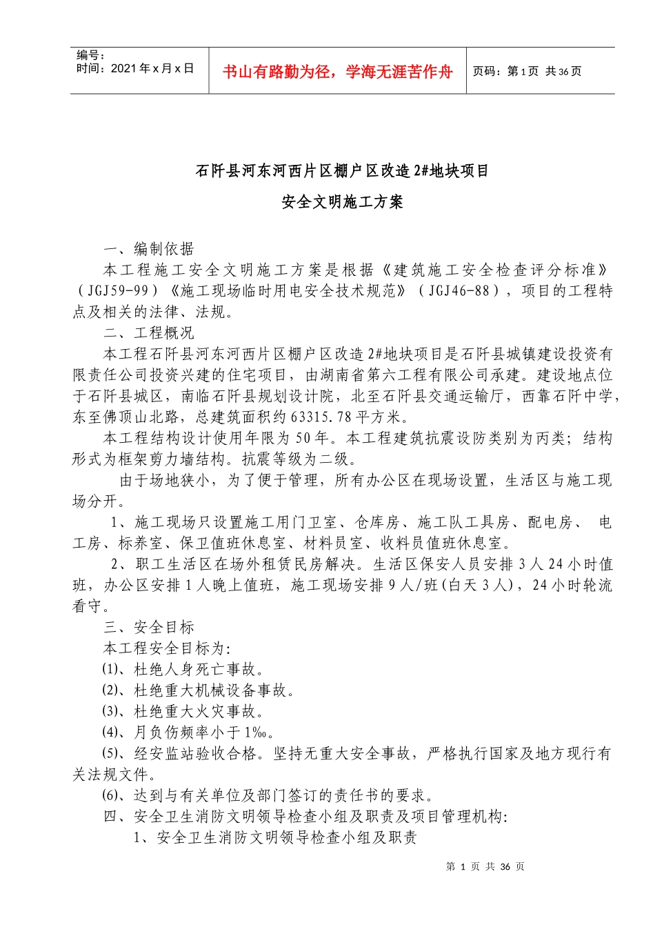 贵州安全文明施工方案_第2页