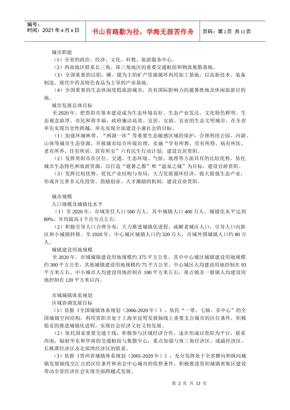 贵阳市城市规划发展_第2页