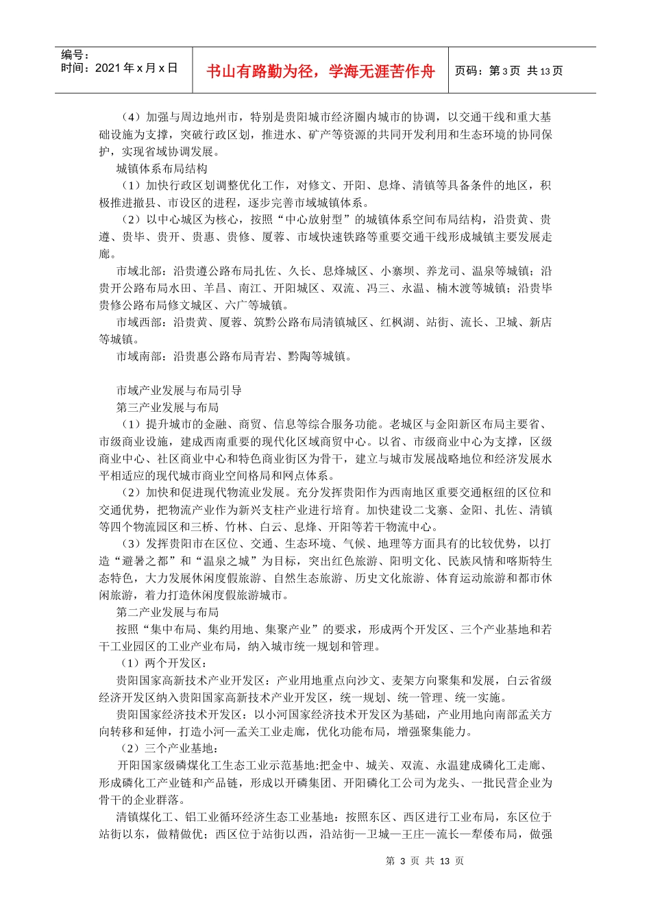 贵阳市城市规划发展_第3页