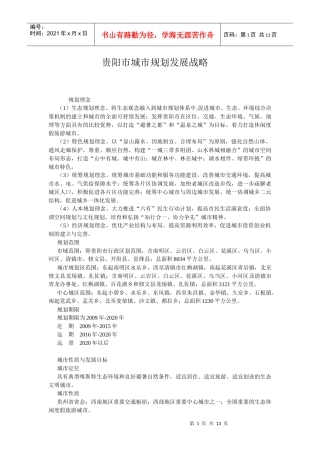 贵阳市城市规划发展